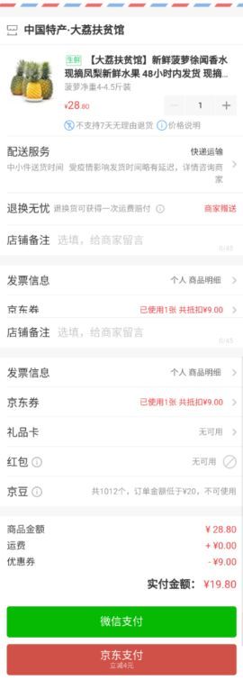 订单截图