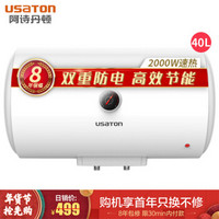 阿诗丹顿 USATON 40升电热水器 2000W速热快速过水  经济节能 小型家用洗澡储水式 双重防护 KC46-N40D20 *7件