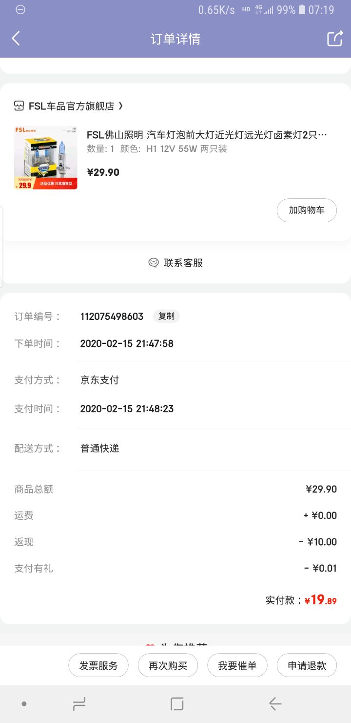 订单截图