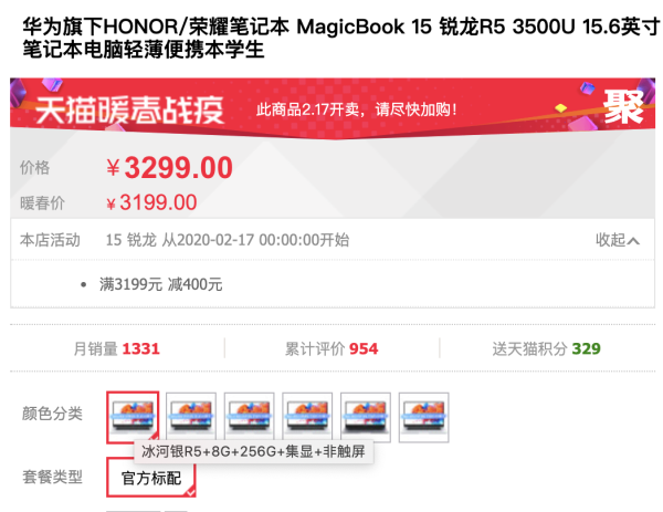 HONOR 荣耀 MagicBook15 第三方Linux版 15.6英寸笔记本电脑(R5-3500U、8GB、256GB)