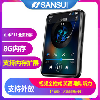 山水（SANSUI）mp3学生 随身听 MP4无损音乐播放器 全面屏触摸 迷你便携运动 插卡外放 F11 8G 黑色