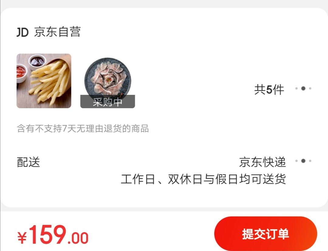 订单截图