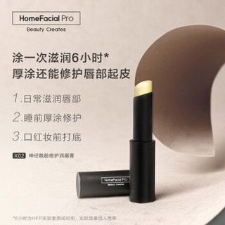 HomeFacialPro HFP 神经酰胺修护润唇膏长效滋润防干裂保湿舒缓双唇男女适用