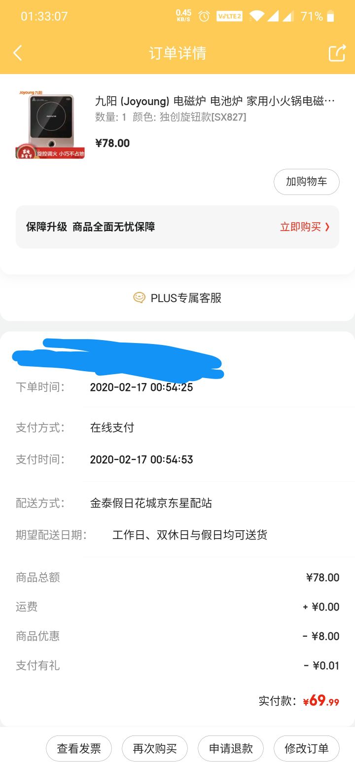订单截图