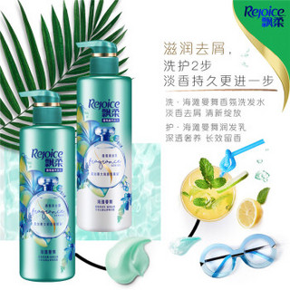 飘柔香氛洗护套装海滩曼舞洗发水530ml+护发素300ml（清新海洋调滋润去屑 ）