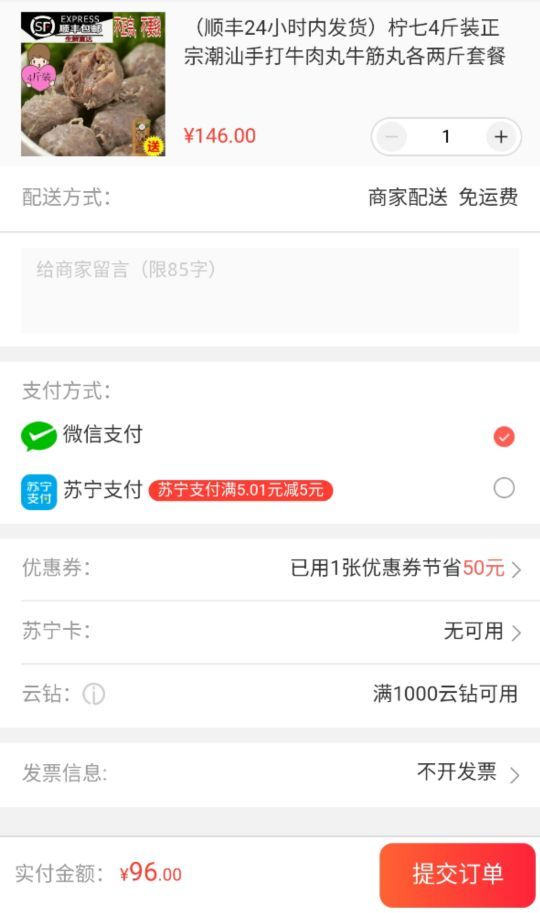 订单截图