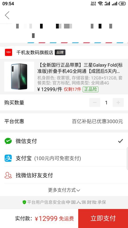 订单截图