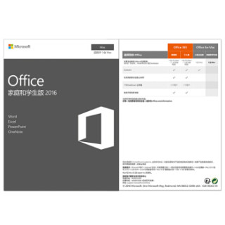 微软 (Microsoft) Office 家庭学生版 2016 激活密钥 Mac专用 正版办公软件 一次购买 永久使用 非商业使用