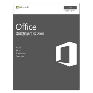 微软 (Microsoft) Office 家庭学生版 2016 激活密钥 Mac专用 正版办公软件 一次购买 永久使用 非商业使用