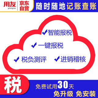 用友财务软件 好会计标准版追加账套/年 畅捷通用友T3网页版 专业版试用30天