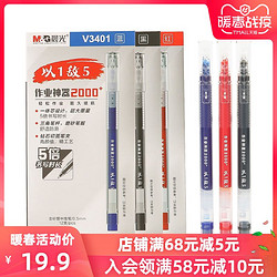M&G 晨光 AGPV3401 大容量中性笔 红色 12支