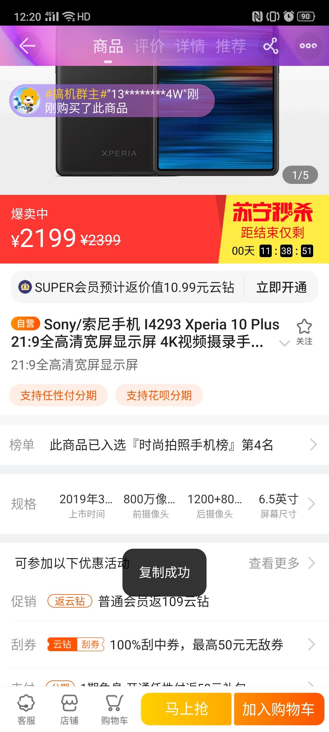 订单截图
