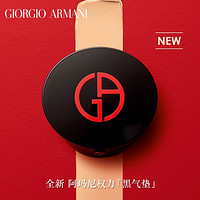 新品发售： GIORGIO ARMANI 乔治·阿玛尼 POWER 权力黑气垫粉底液 9g