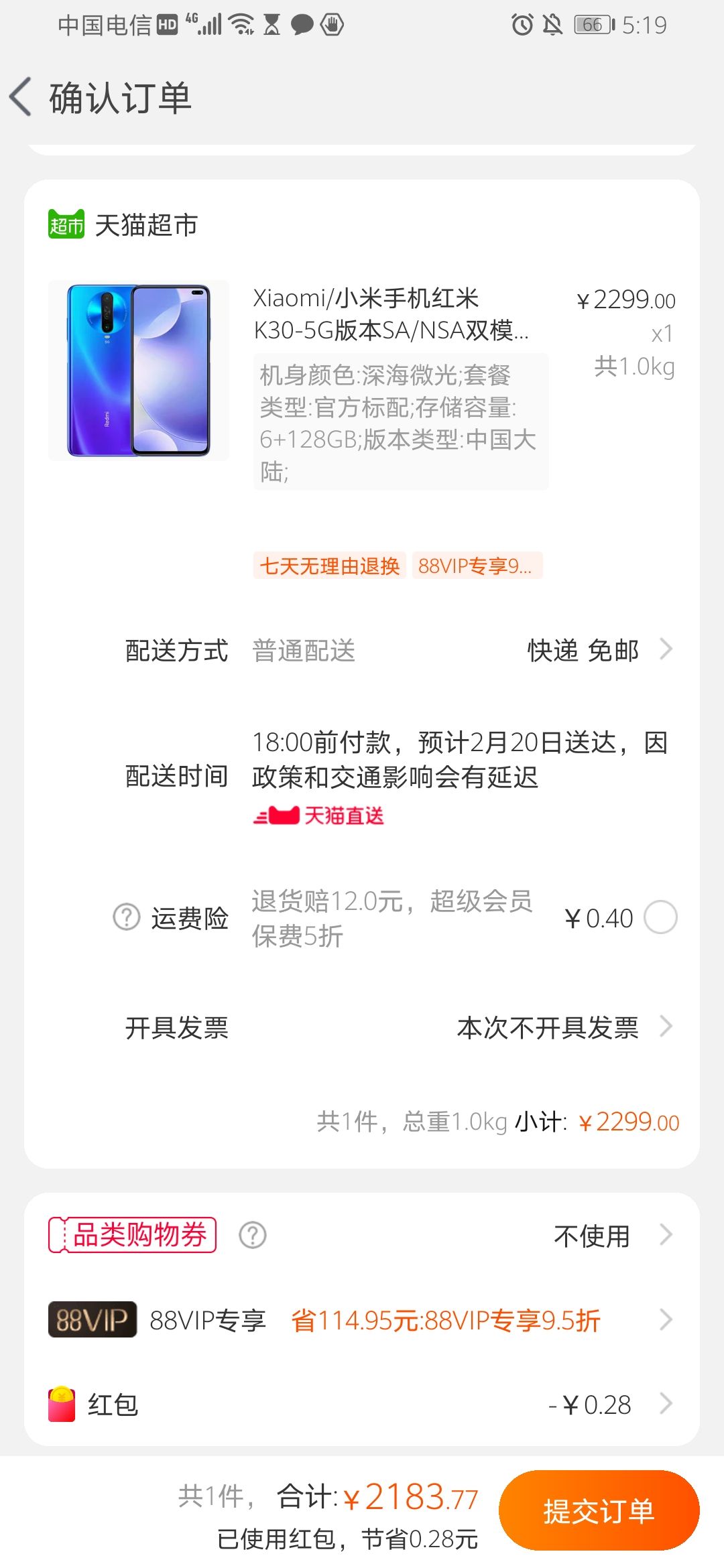 订单截图