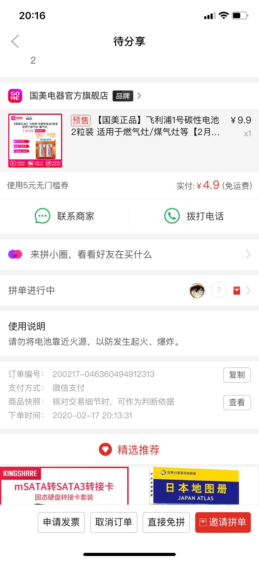 订单截图
