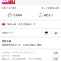订单截图缩略图