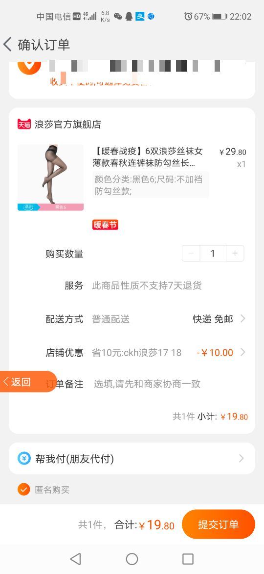 订单截图