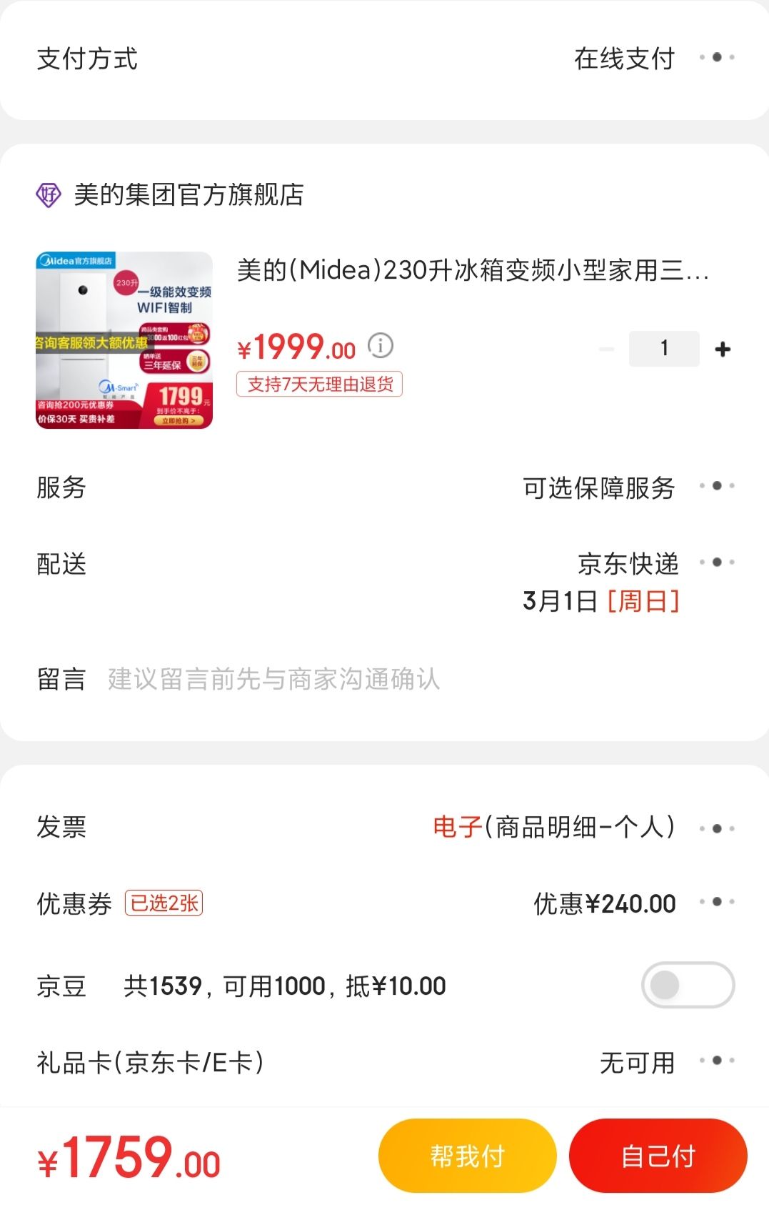 订单截图