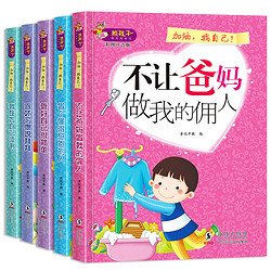 《熊孩子励志成长记》彩图注音版 全5册