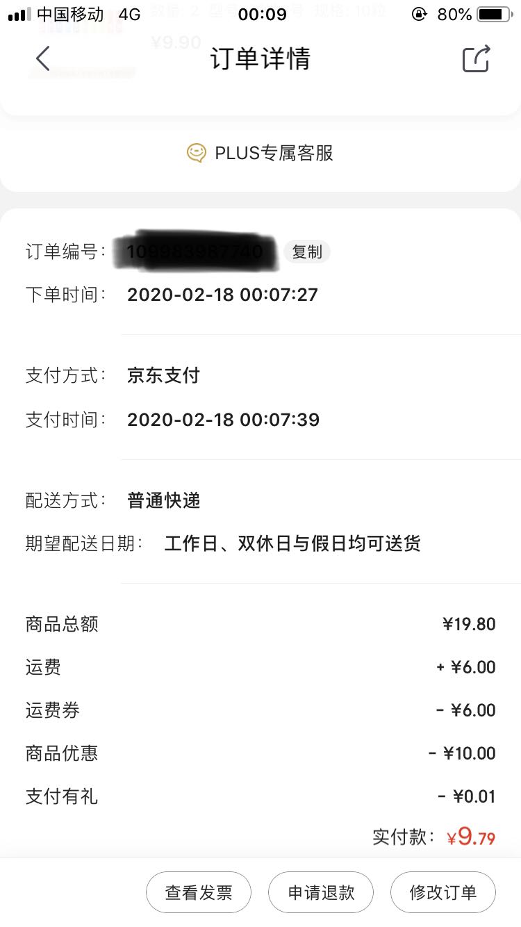 订单截图
