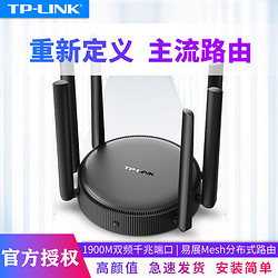 TP-LINK全千兆易展Mesh分布式双频无线路由器WDR7651家用高速wifi