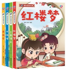 趣味漫画名著 三国演义 西游记 水浒传 红楼梦彩图 2件 什么值得买 趣味漫画名著 三国演义 西游记 水浒传 红楼梦彩图 2件 什么值得买