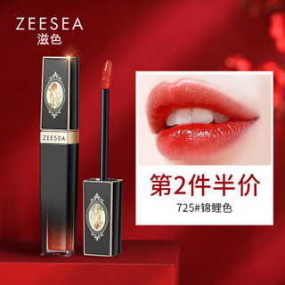 ZEESEA滋色丘比特水光唇釉唇彩唇蜜染唇液 725#锦鲤色5ml