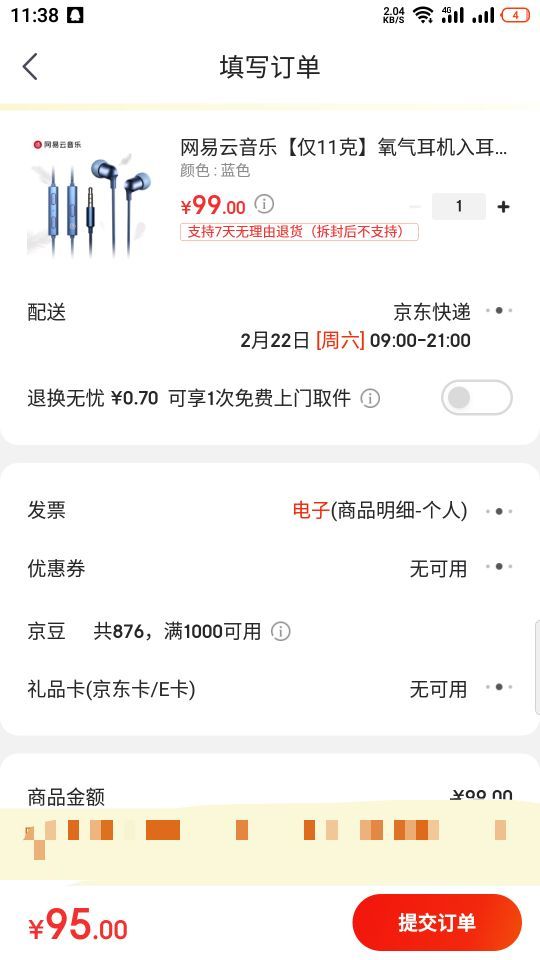 网易云音乐 ME01W 氧气有线耳机蓝色