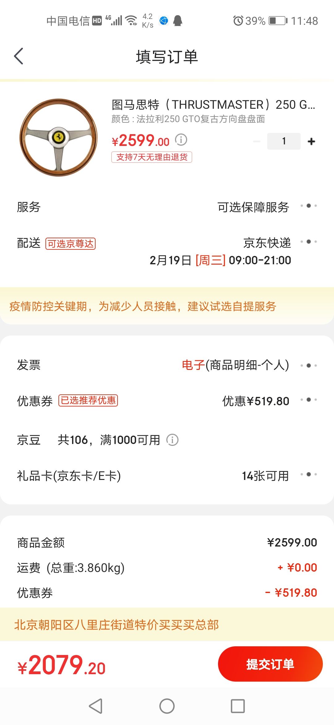 订单截图