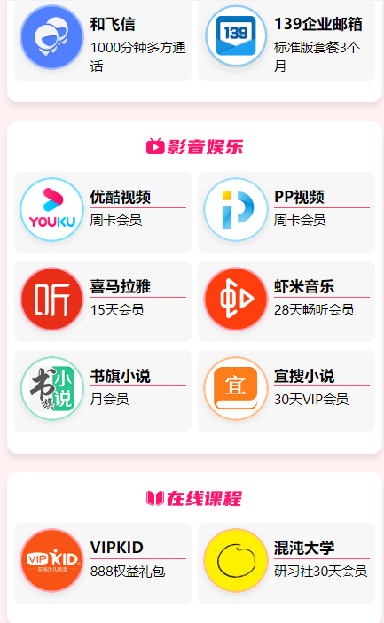 中国移动用户 免费领取十二大会员权益