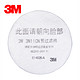 3M3N11cn过滤棉颗粒物防尘工业粉尘过滤纸配3200喷漆防毒面具