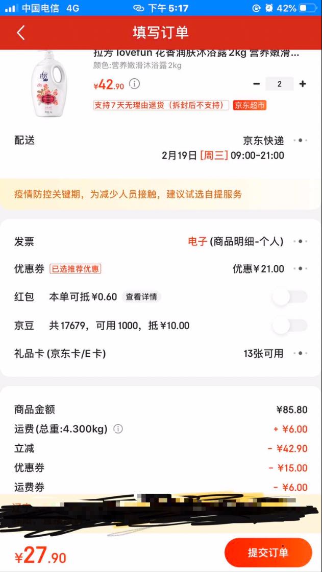 订单截图