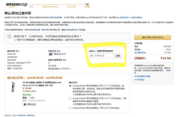 银联 X 日本亚马逊 支付专属优惠