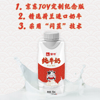 蒙牛 纯牛奶全脂灭菌乳利乐 梦幻盖250ml×10包（新品上市）