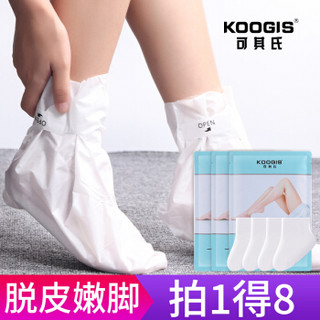 Koogis脚膜去死皮老茧温和去角质改善脚气美肤嫩白保湿脚后跟除干裂嫩脚部美足膜脱皮款男女8袋装 报价价格评测怎么样