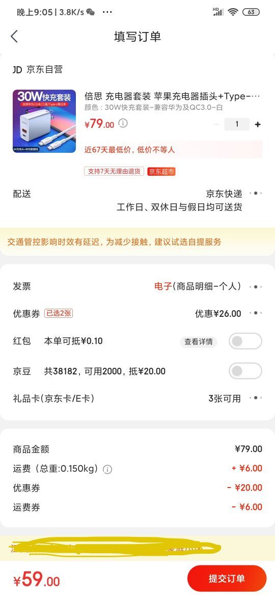 订单截图