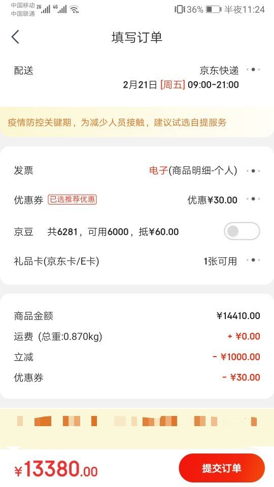 订单截图