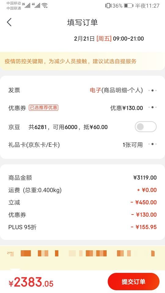 订单截图