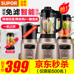 SUPOR 苏泊尔SP618 家用多功能破壁机