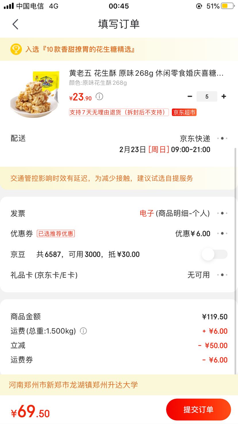 订单截图