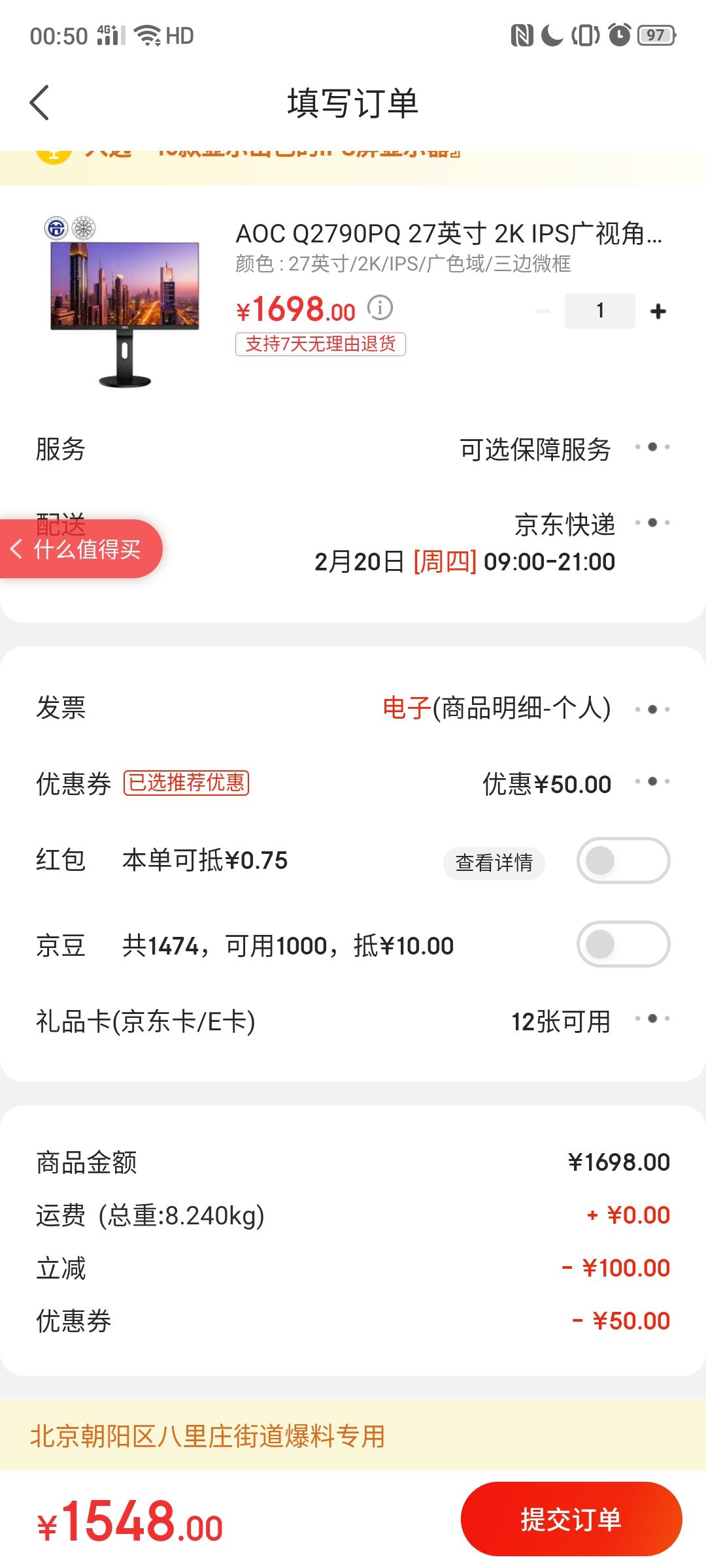 订单截图