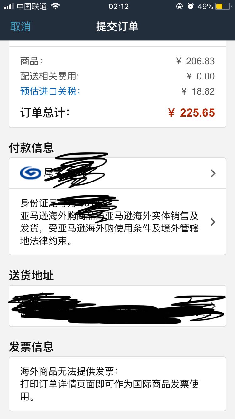 订单截图