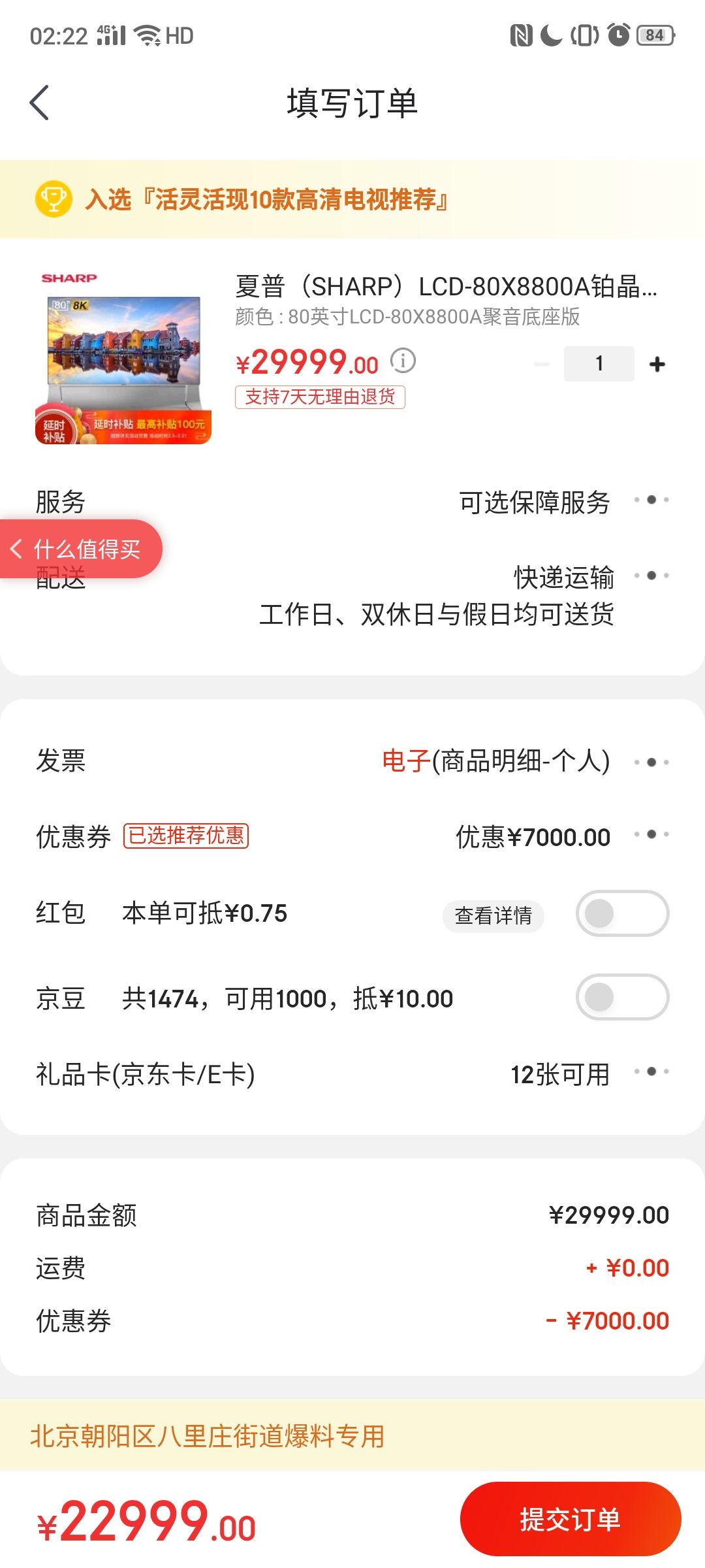 订单截图