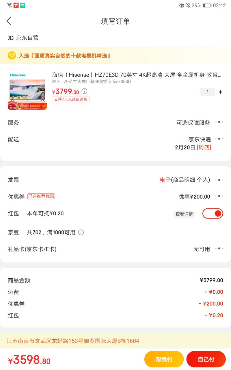 订单截图