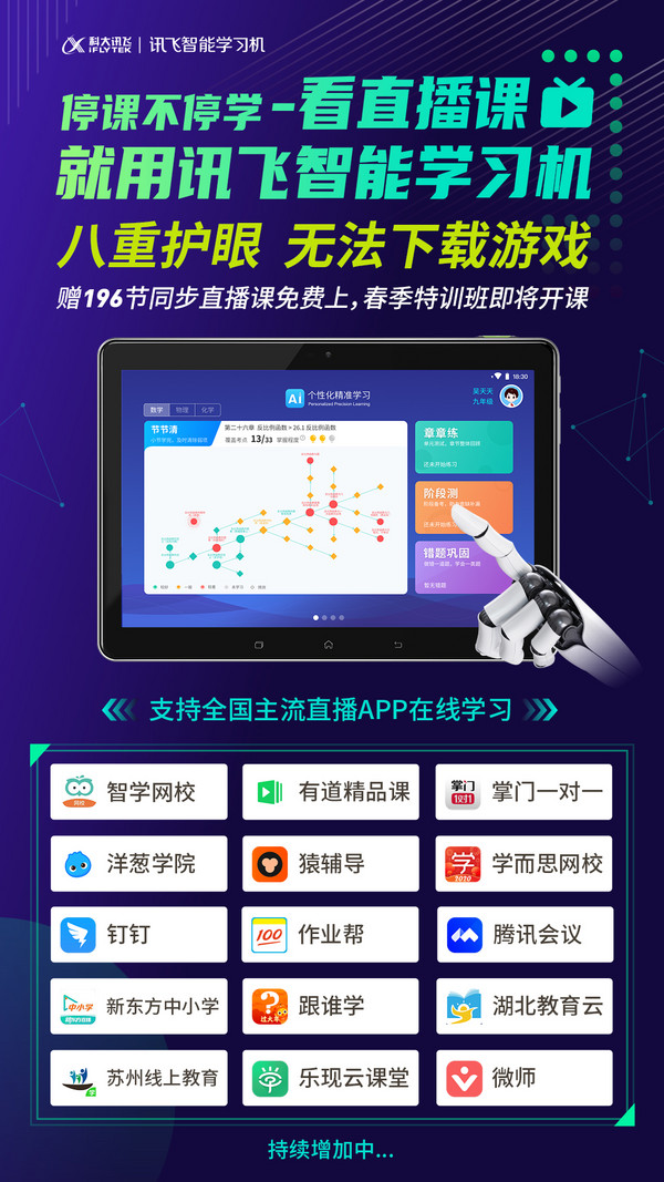 小编精选：iFLYTEK 科大讯飞智能学习机 X1 Pro  | 家长管控，绿色学习环境