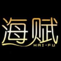 海赋