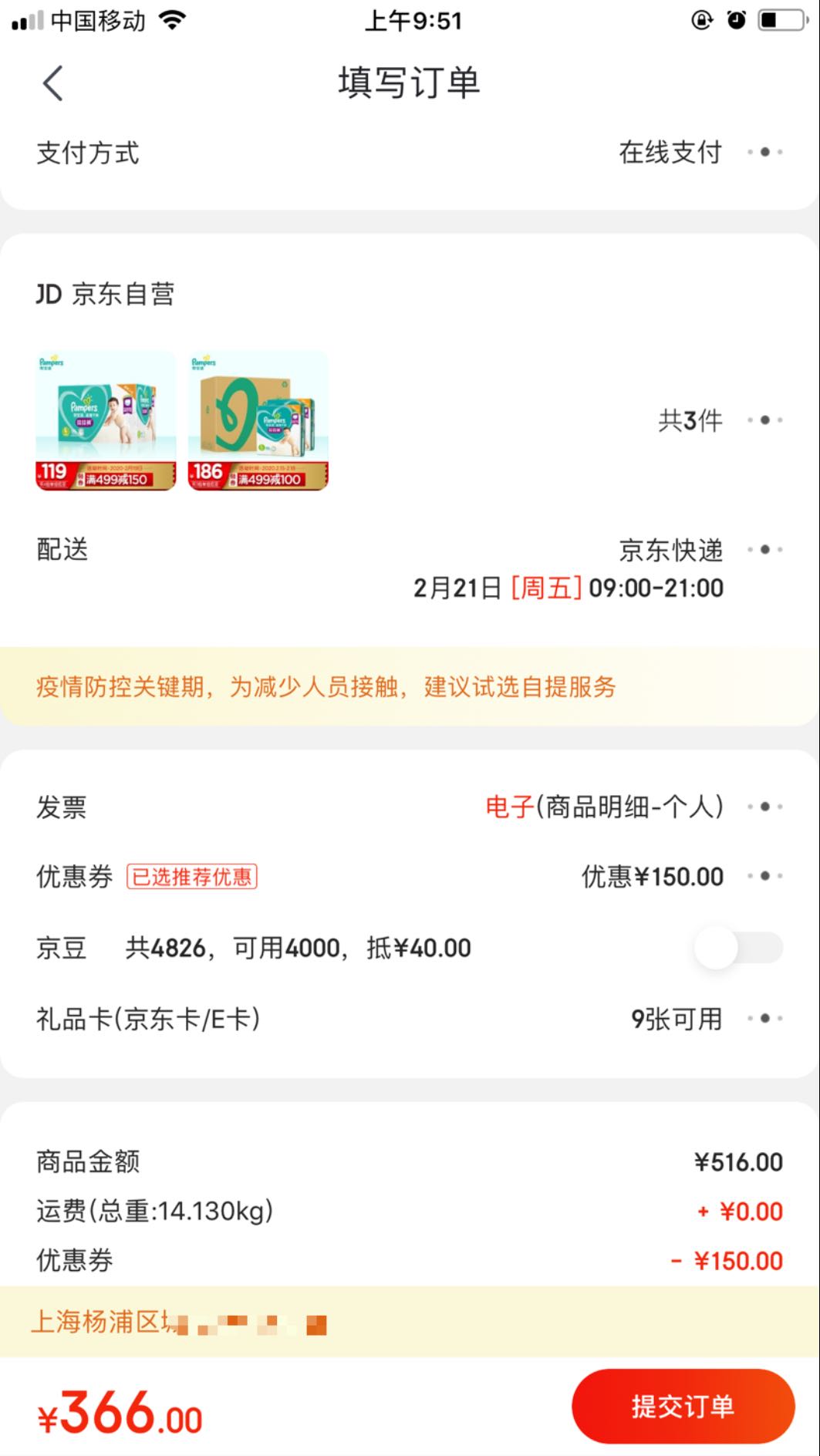 订单截图