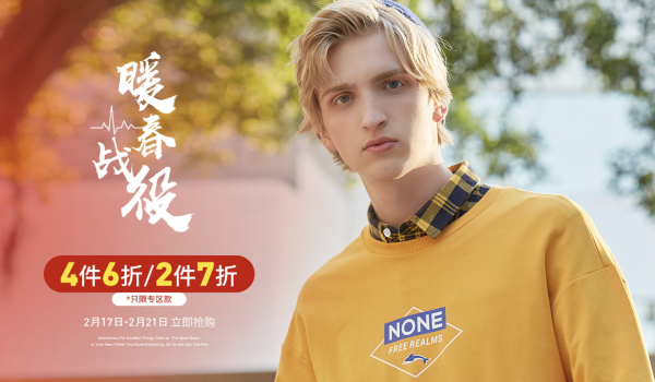 天猫 a21官方outlets店 暖春战疫
