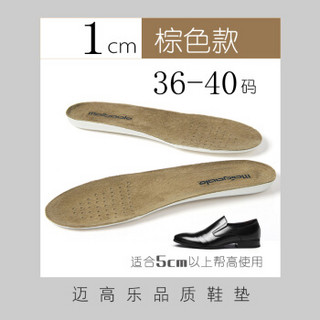 迈高乐内增高鞋垫男士全垫吸汗透气运动真高皮鞋加厚增高垫1/2cm 棕色1CM36-40