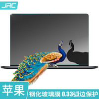 JRC 苹果MacBook Pro15英寸Touch Bar笔记本电脑钢化膜 屏幕高清玻璃保护膜易贴防爆指纹(A1707/A1990)